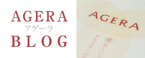 AGERA アゲーラ BLOG